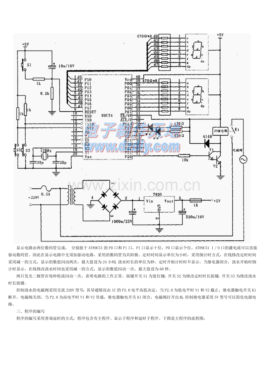 用单片机设计制作的定时浇水电路.doc_第2页
