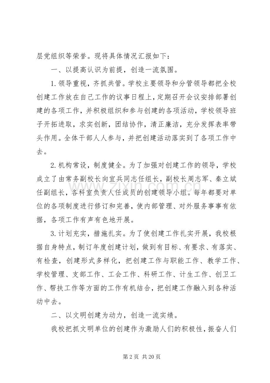 XX年创建文明工作心得体会.docx_第2页