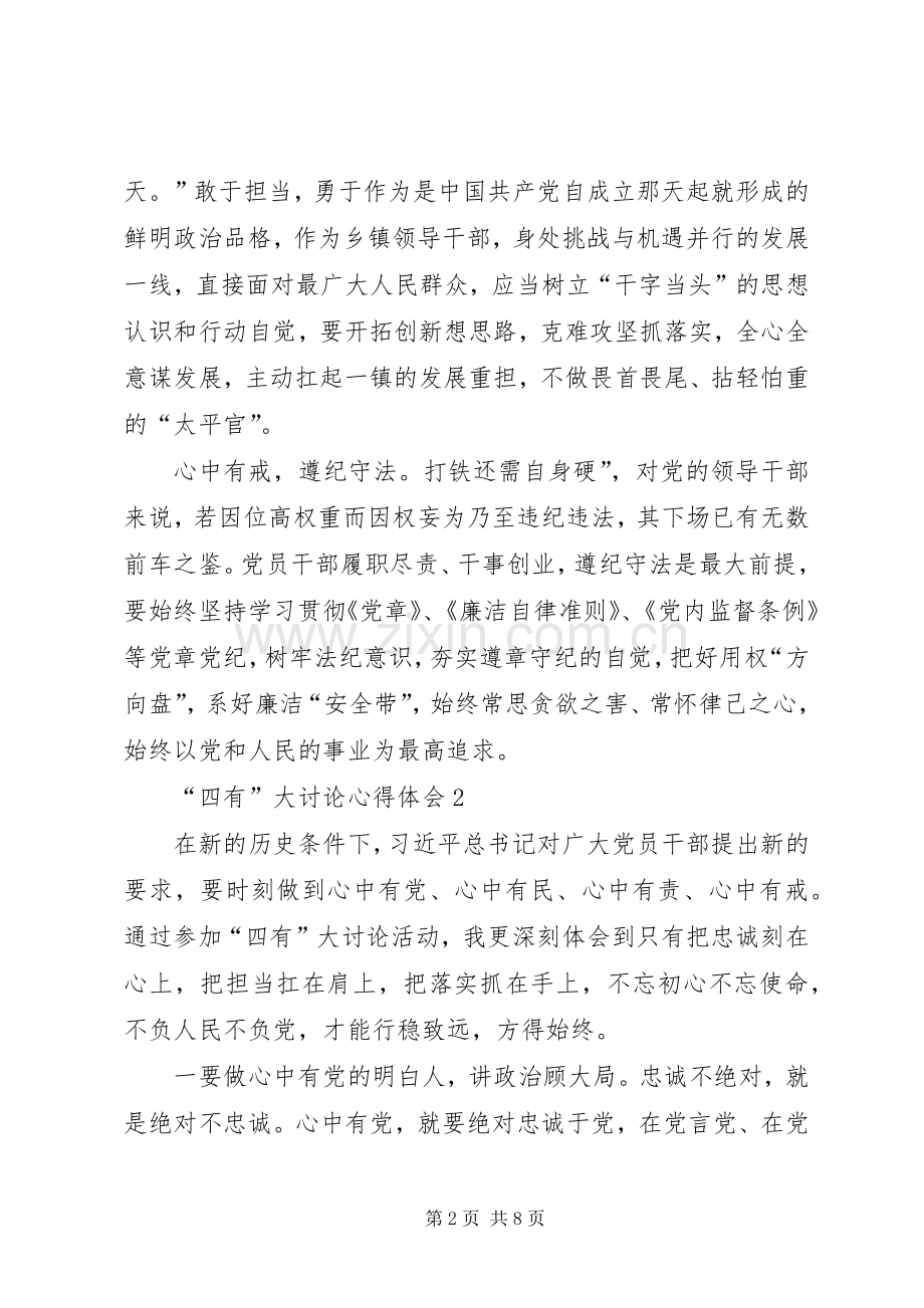 “四有”大讨论心得体会.docx_第2页