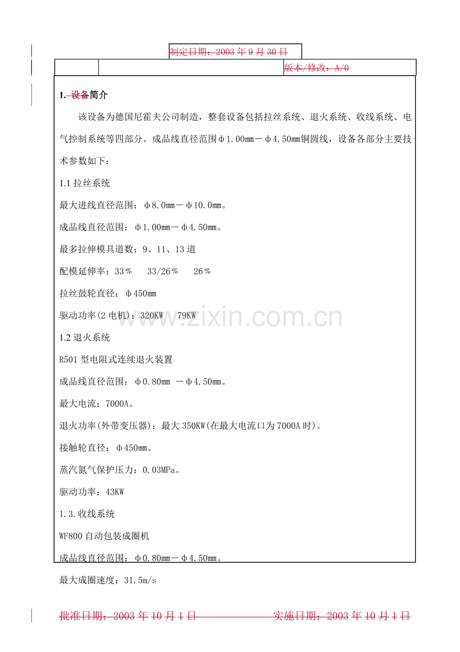 M85拉丝机作业指导书.doc_第1页