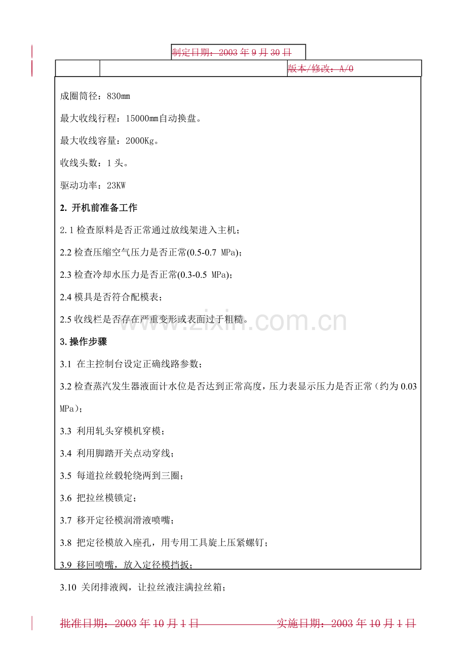 M85拉丝机作业指导书.doc_第2页