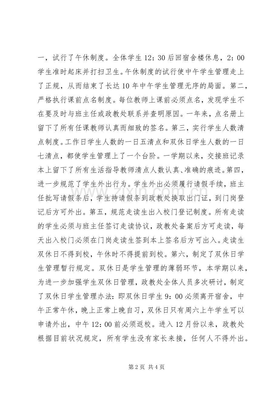 XX年度政教处暨个人述职报告.docx_第2页