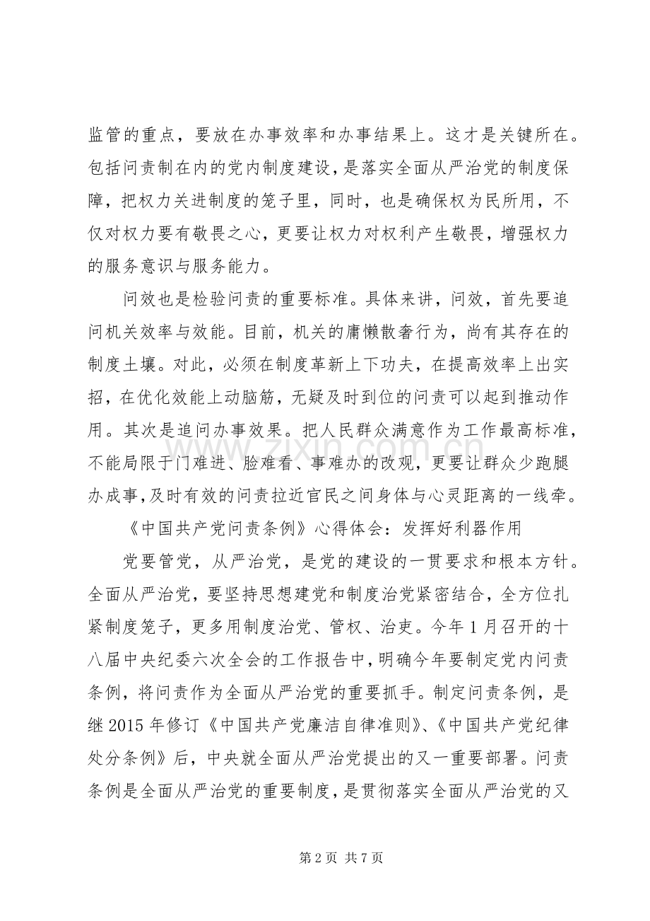 问责条例心得体会三篇.docx_第2页