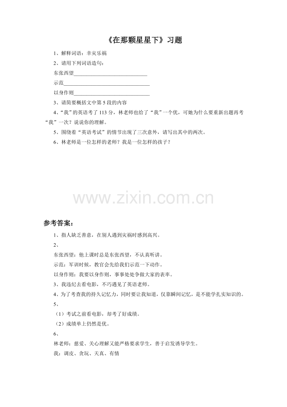 《在那颗星星下》习题.doc_第1页