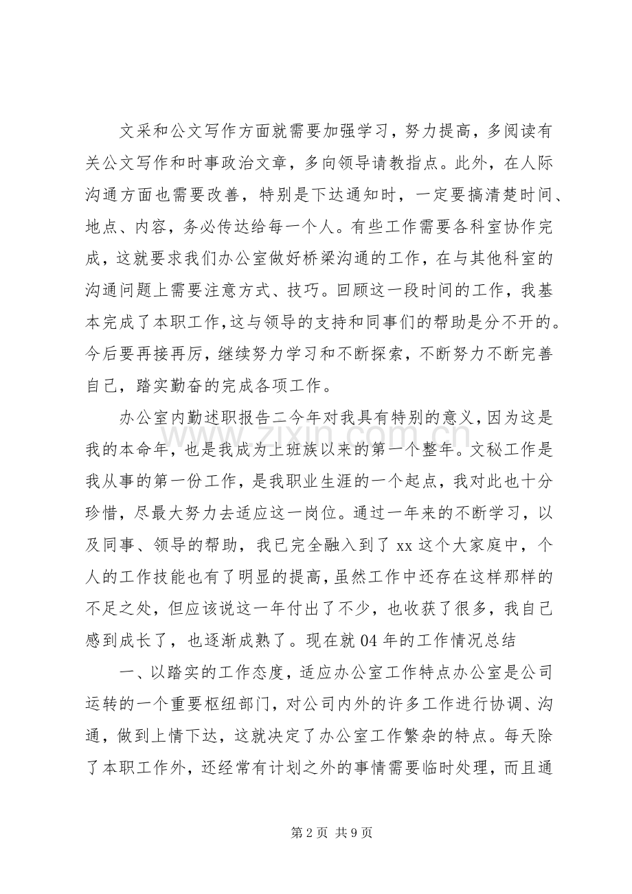 办公室内勤述职报告.docx_第2页