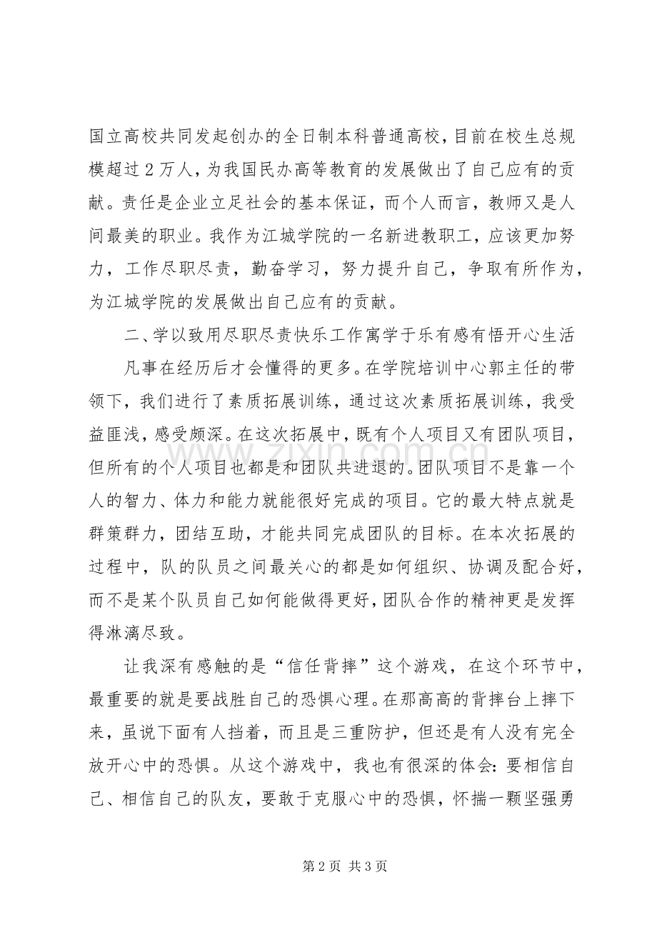 留校工作培训心得体会.docx_第2页