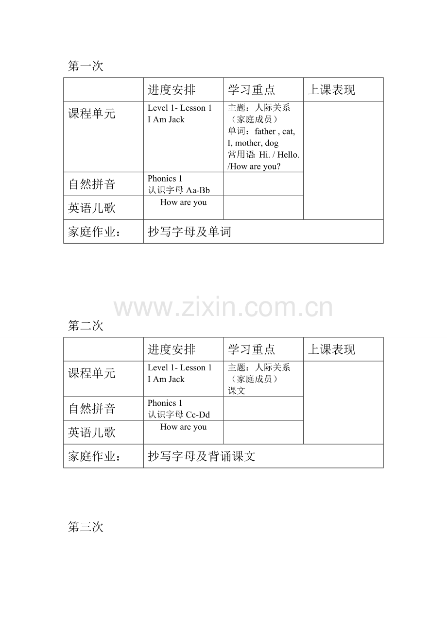 阶梯快乐儿童英语.doc_第2页