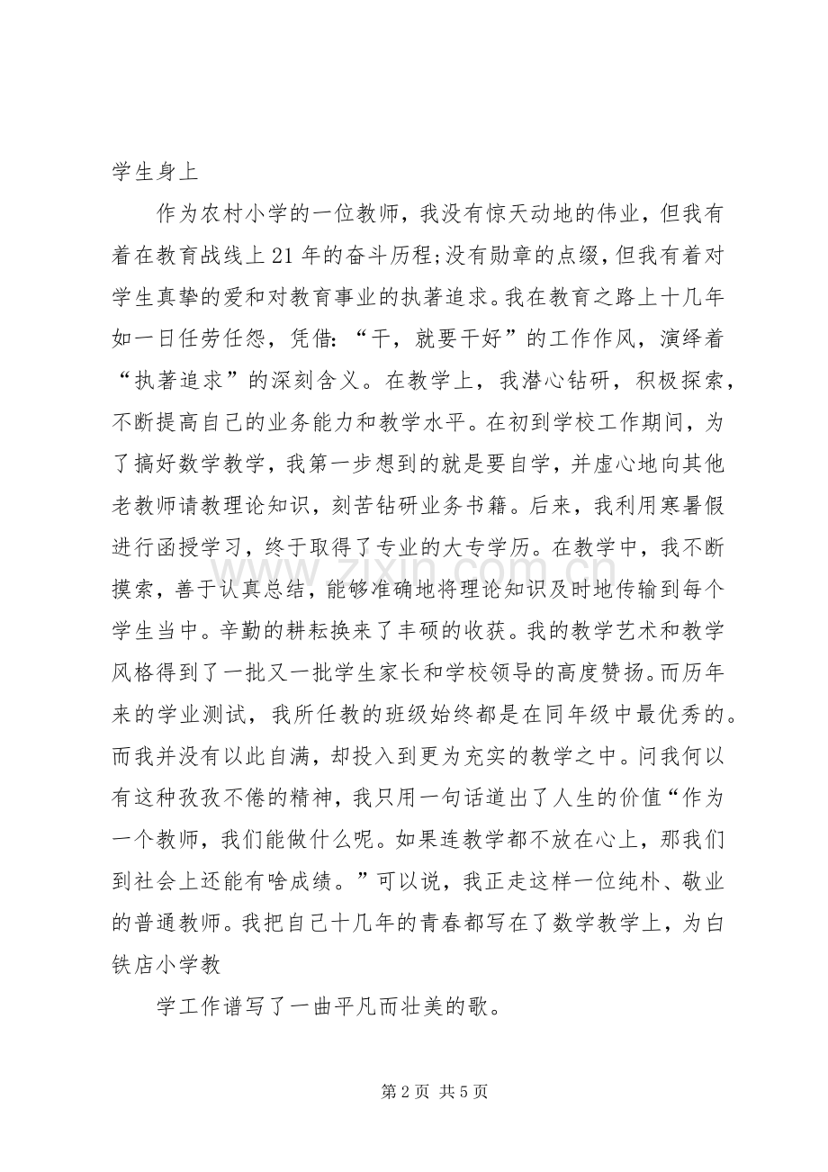 拓星峰述职报告.docx_第2页