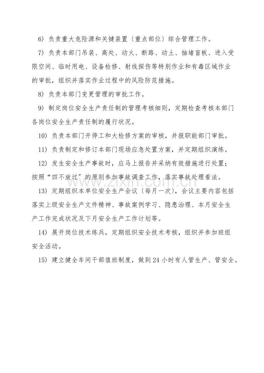 罐区主任岗位安全生产职责.doc_第2页