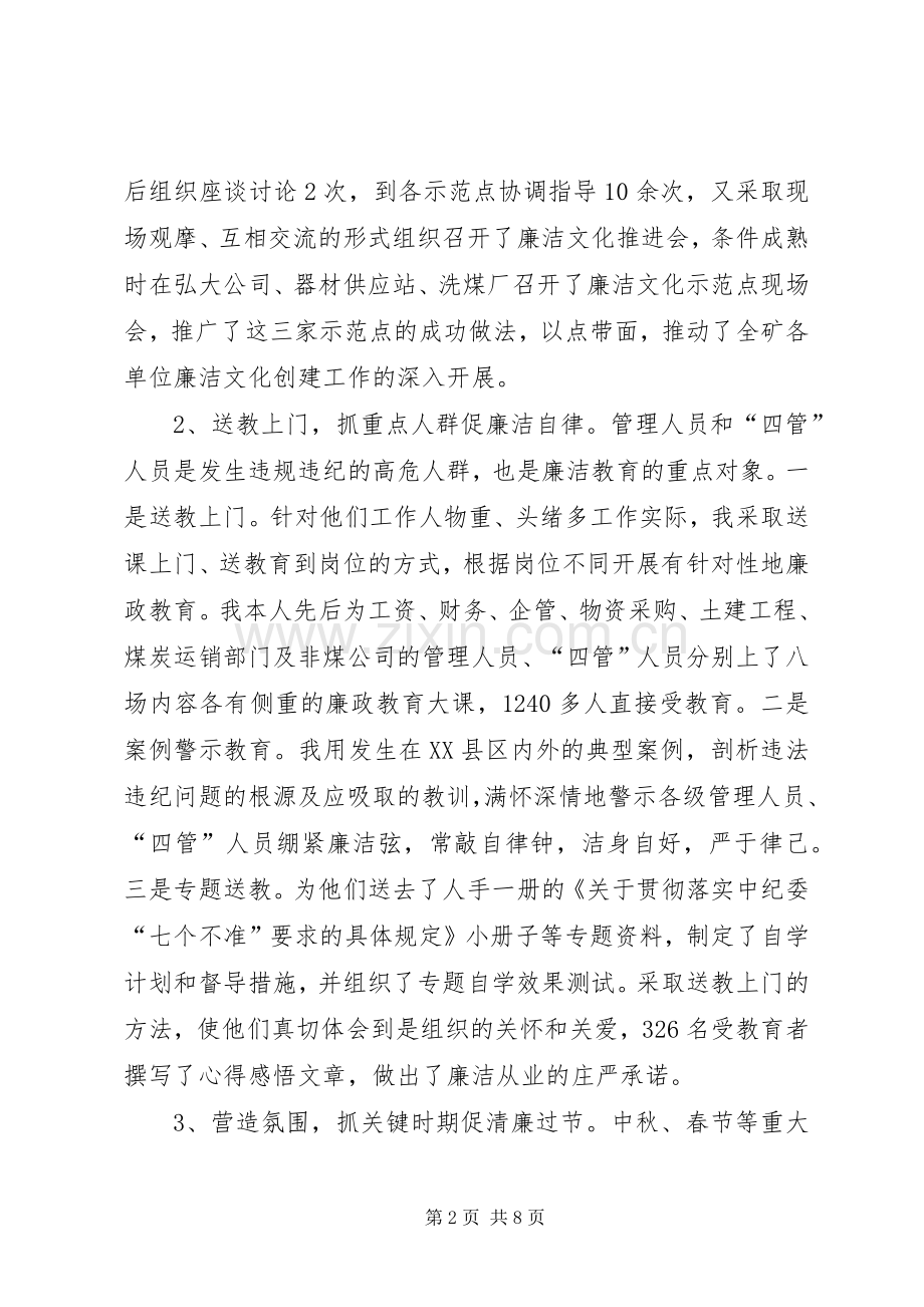 企业书记的述职报告.docx_第2页