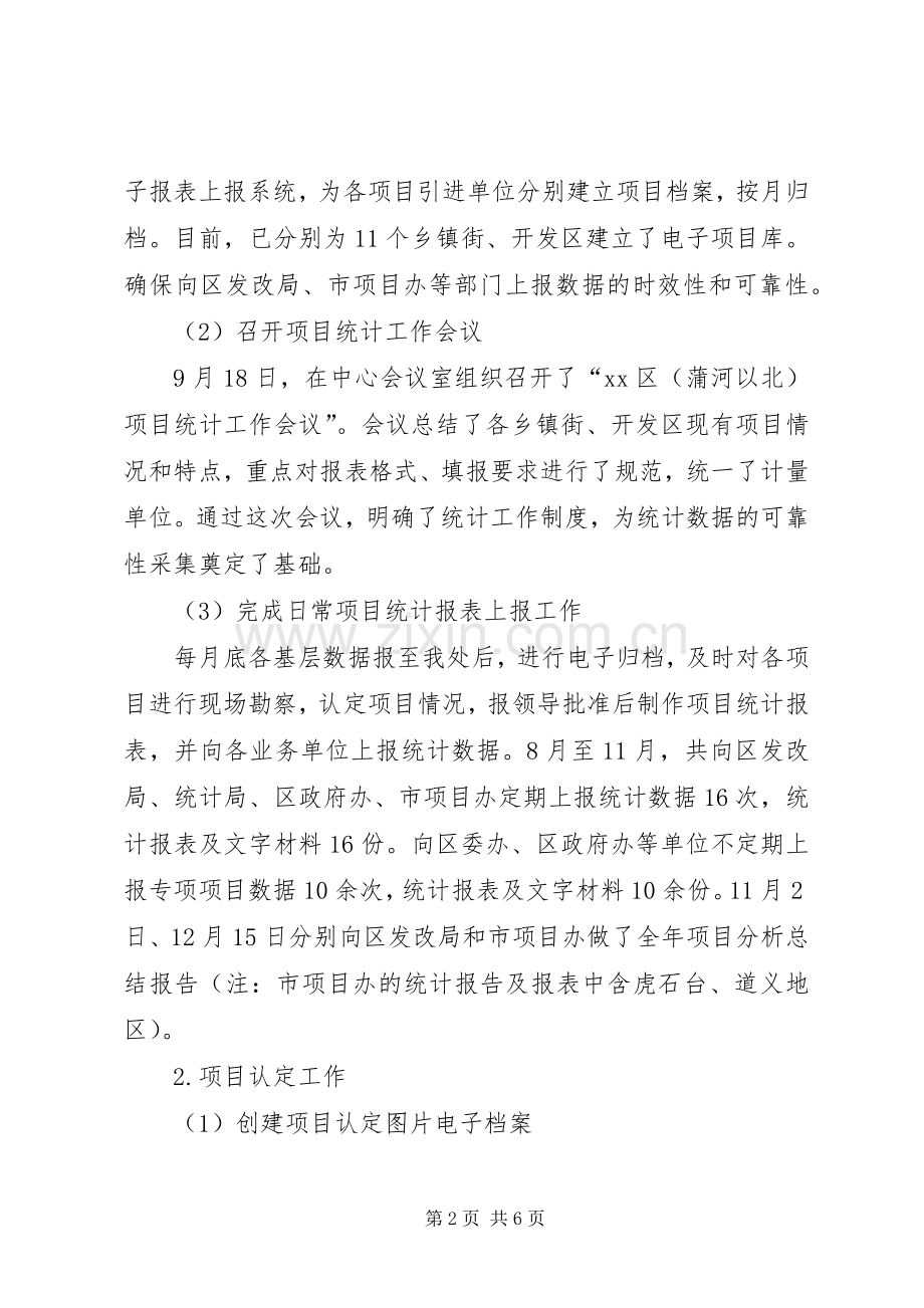 统计科述职报告.docx_第2页