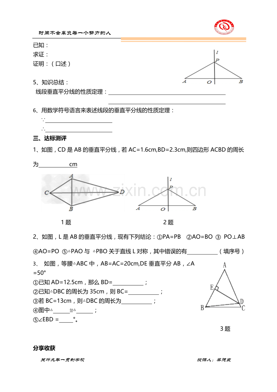 线段垂直平分线的性质导学案.doc_第2页