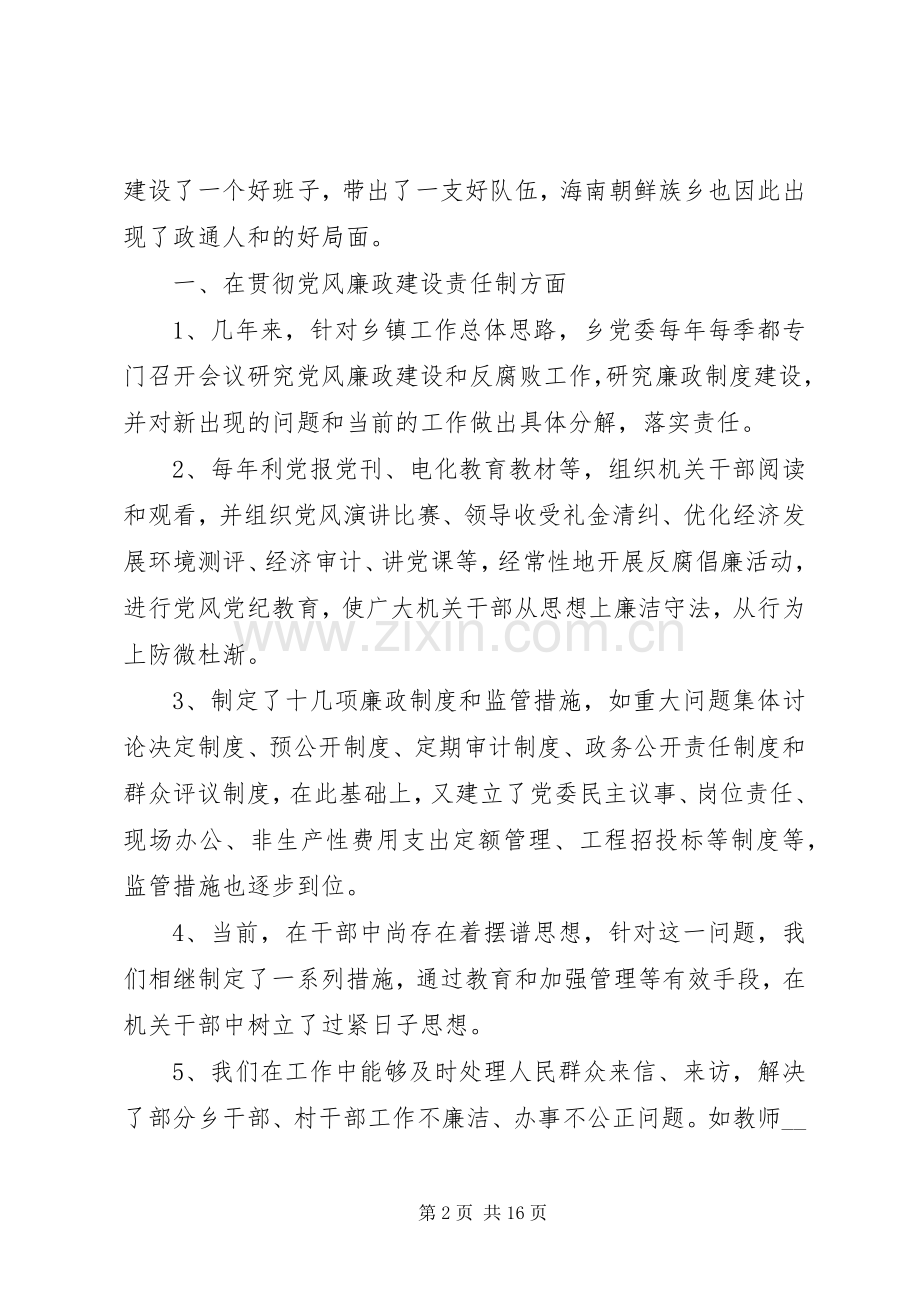 廉洁自律述职报告借鉴多篇.docx_第2页