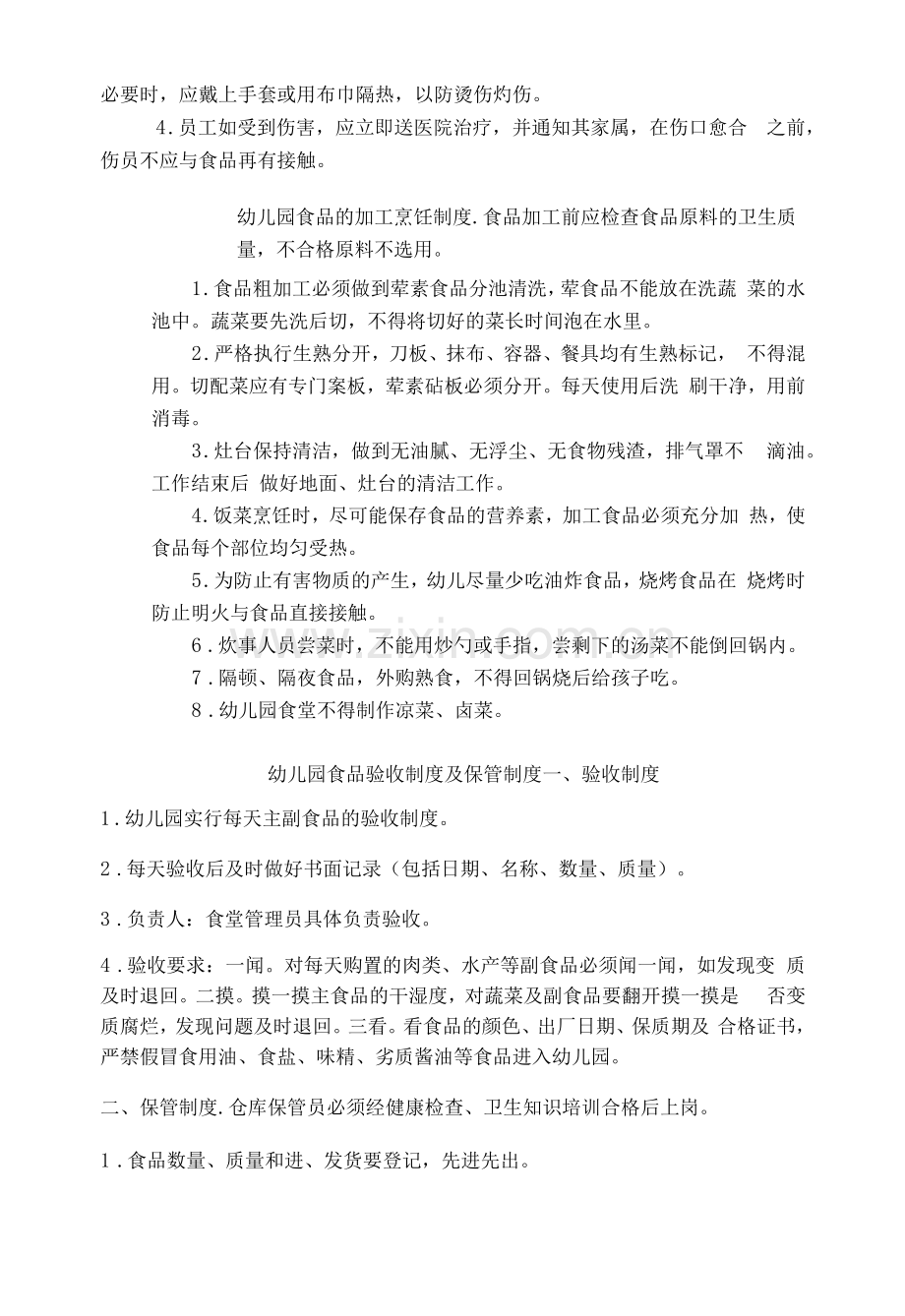 拓展提升幼儿园食品安全管理制度.docx_第2页
