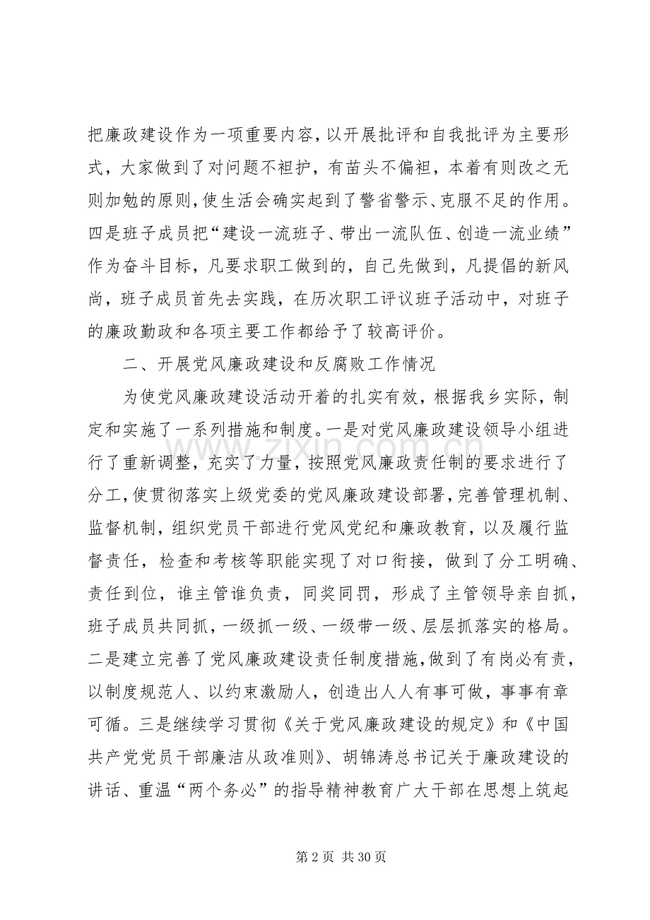 乡领导班子述职报告.docx_第2页