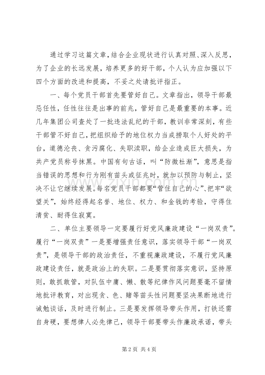 学习《清正廉洁是最根本的能力》心得体会.docx_第2页