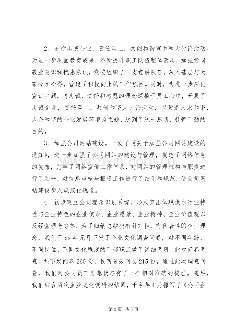 XX年企业中层干部个人述职报告范文.docx_第2页