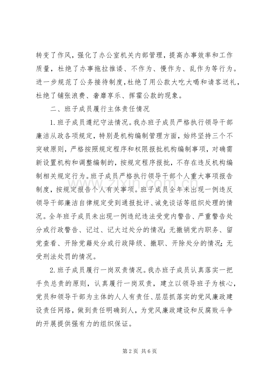 XX年度市委编办党政领导班子述责述廉报告.docx_第2页