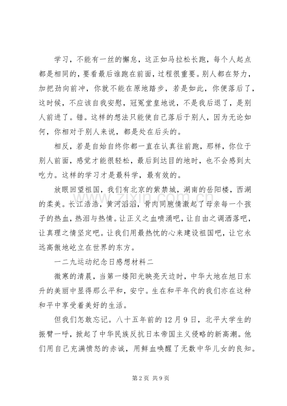 一二九运动纪念日感想材料.docx_第2页