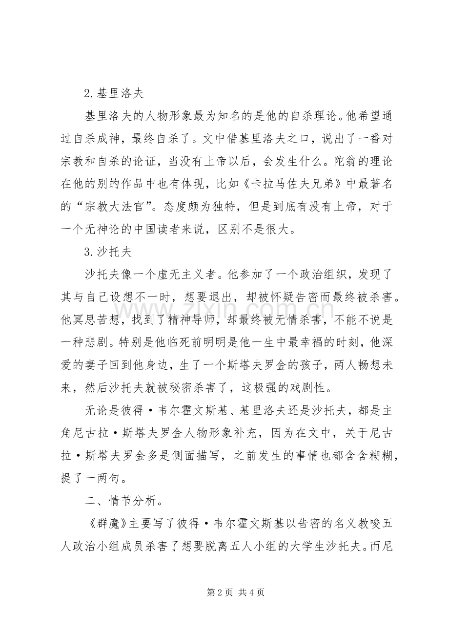 《群魔》读后感.docx_第2页
