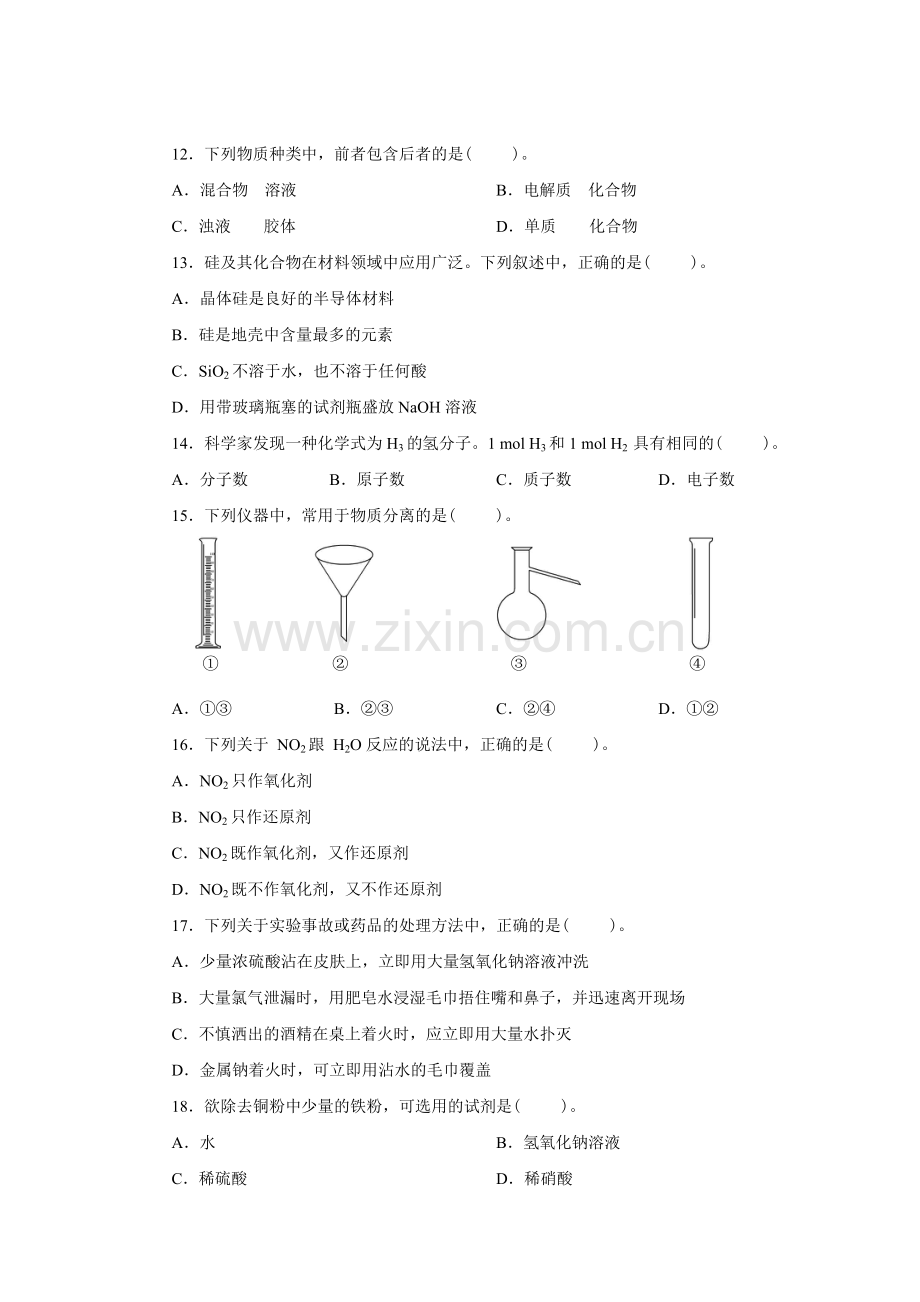 【期末复习参考】2013-2014学年高一上学期期末复习化学试题(含详解)-2.doc_第2页