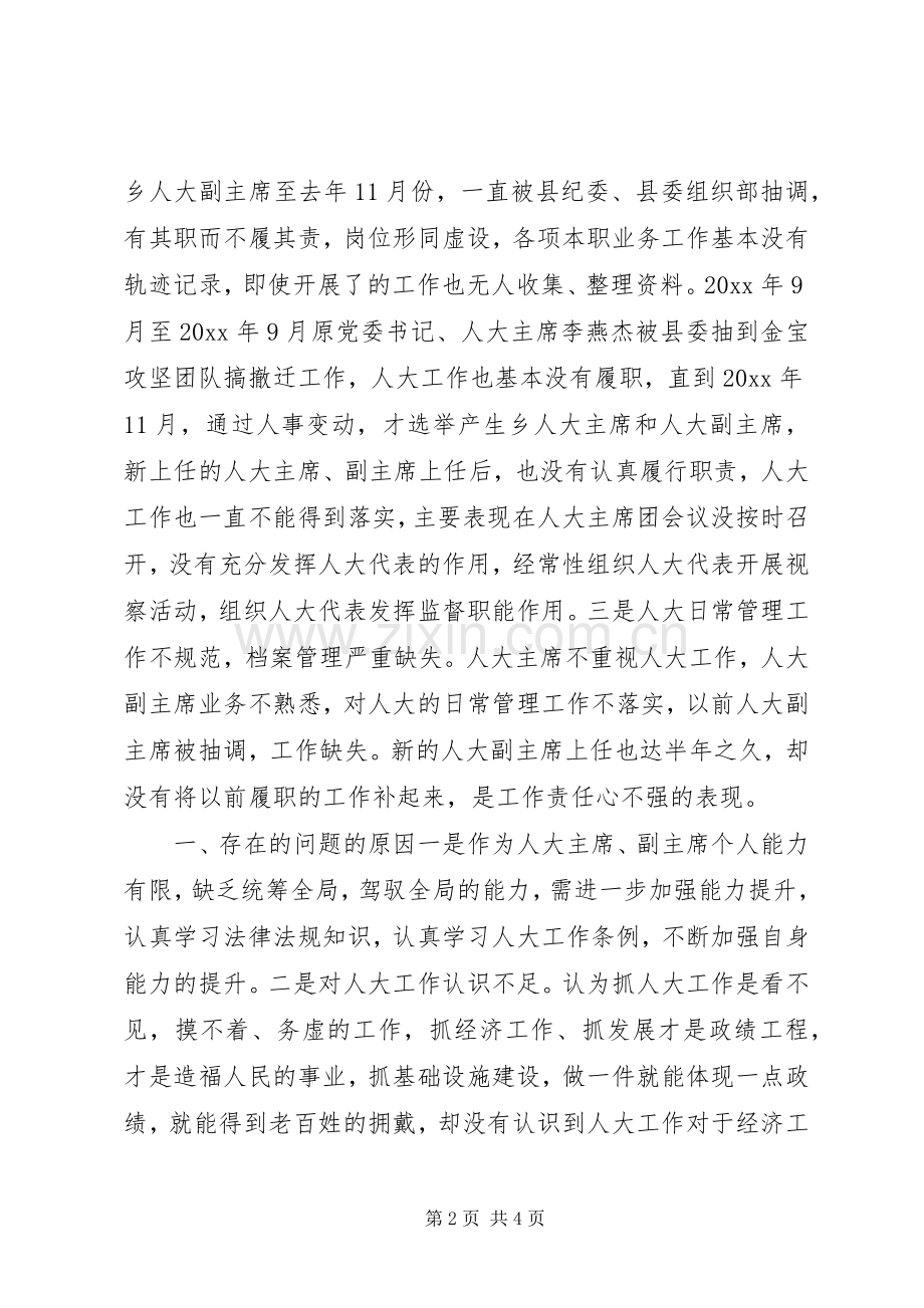 履行人大工作述职报告.docx_第2页