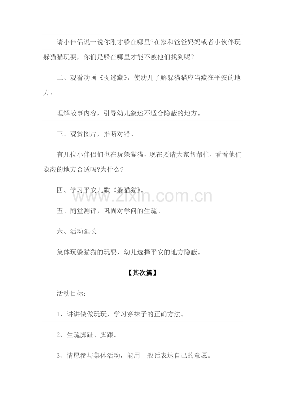 教案-幼儿园安全教育教案范文大全.docx_第2页