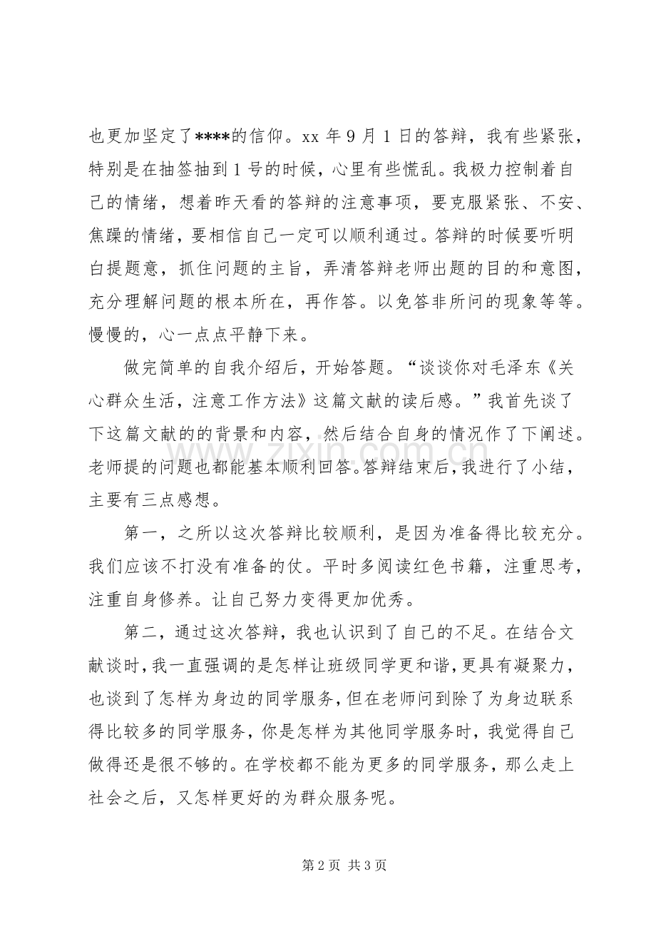 3月党员思想汇报范文：读《共产党宣言》有感.docx_第2页
