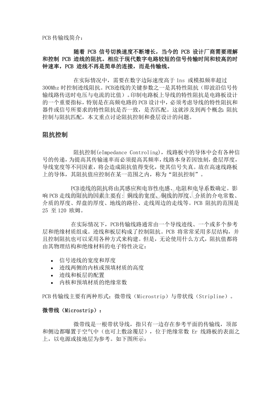 PCB传输线简介.doc_第1页