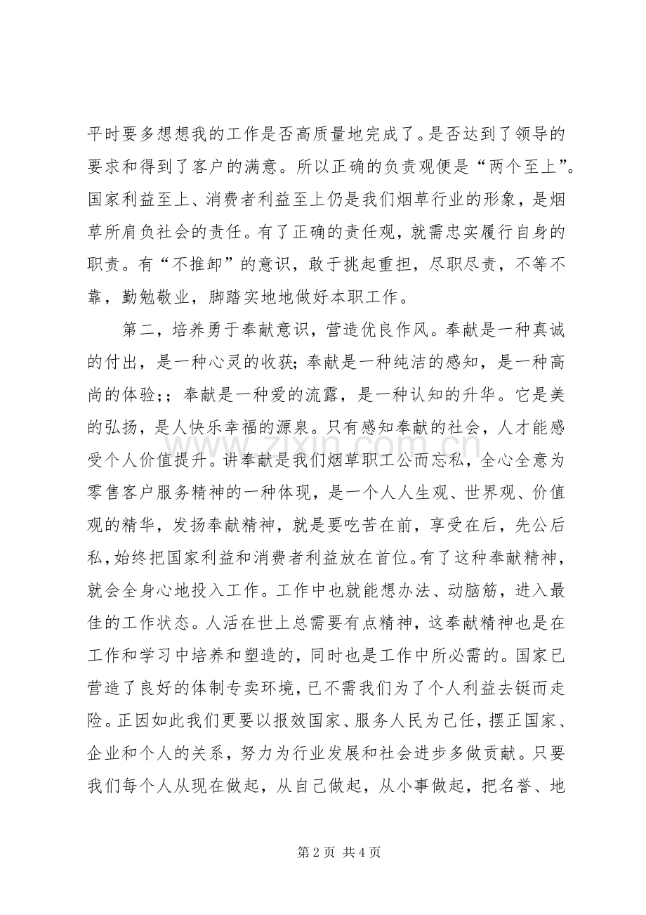 三讲心得体会[模版].docx_第2页