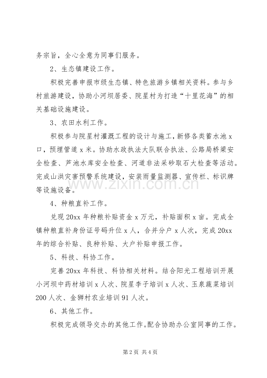 乡镇领导干部个人述廉述职报告.docx_第2页