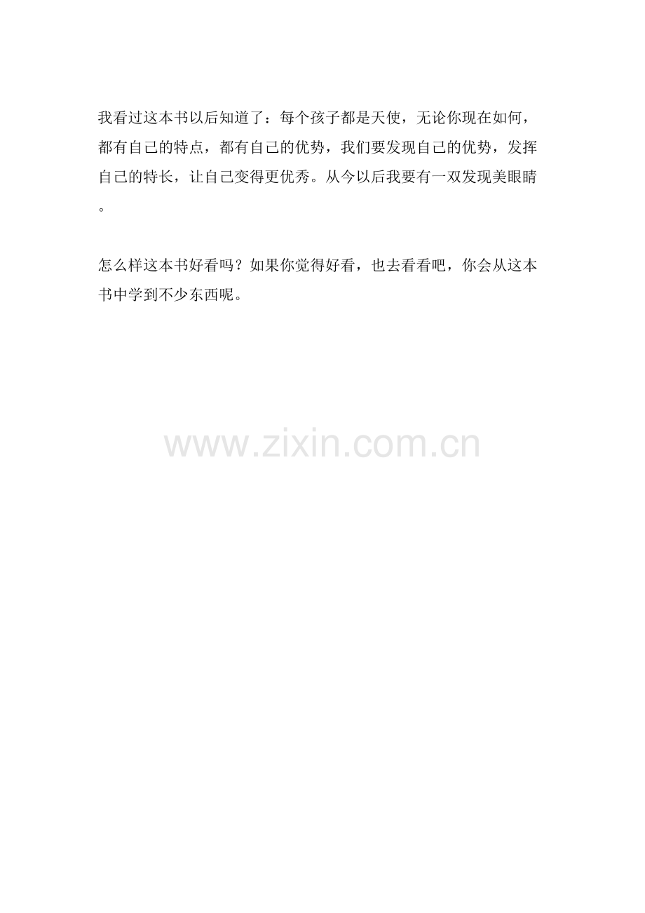 《悬崖上的小丑》读后感作文.doc_第2页