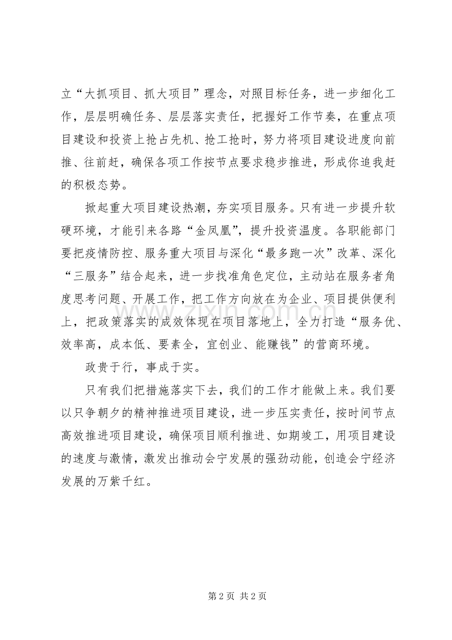 掀起重大项目建设热潮心得体会.docx_第2页
