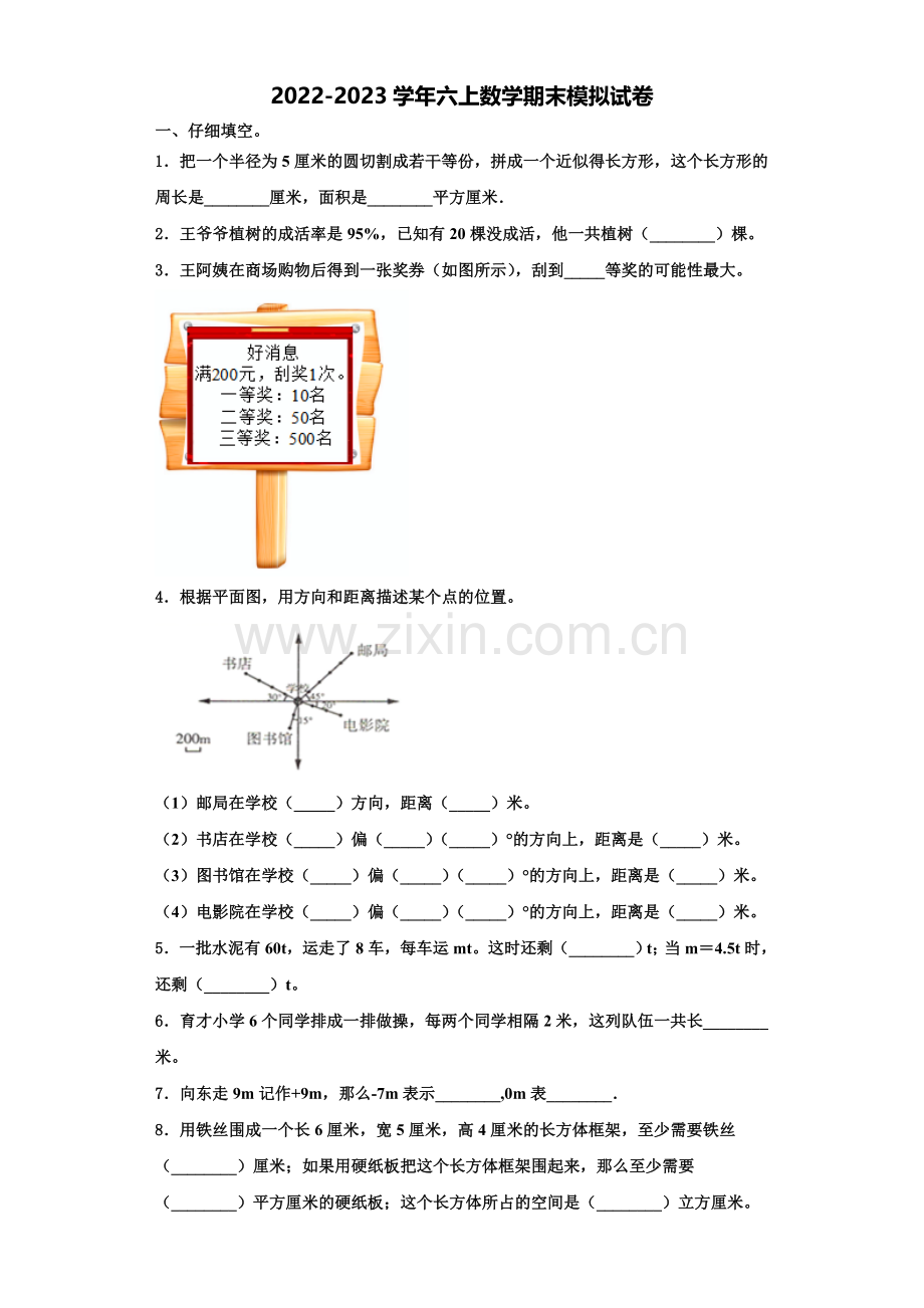 肇庆市2022-2023学年六年级数学第一学期期末经典模拟试题含解析.doc_第1页