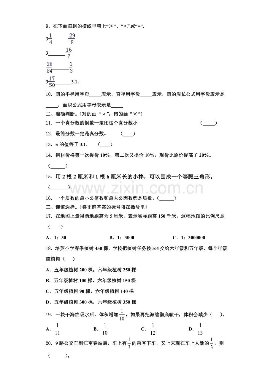 肇庆市2022-2023学年六年级数学第一学期期末经典模拟试题含解析.doc_第2页