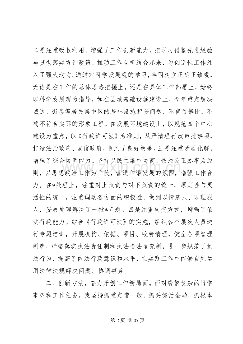 =常务副县长述职述廉报告(多篇).docx_第2页