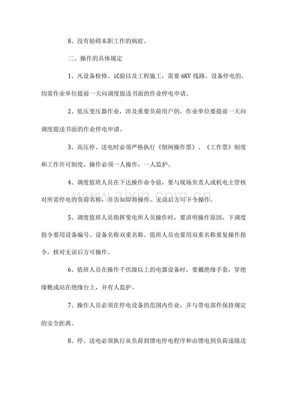 停送电制度.docx_第2页