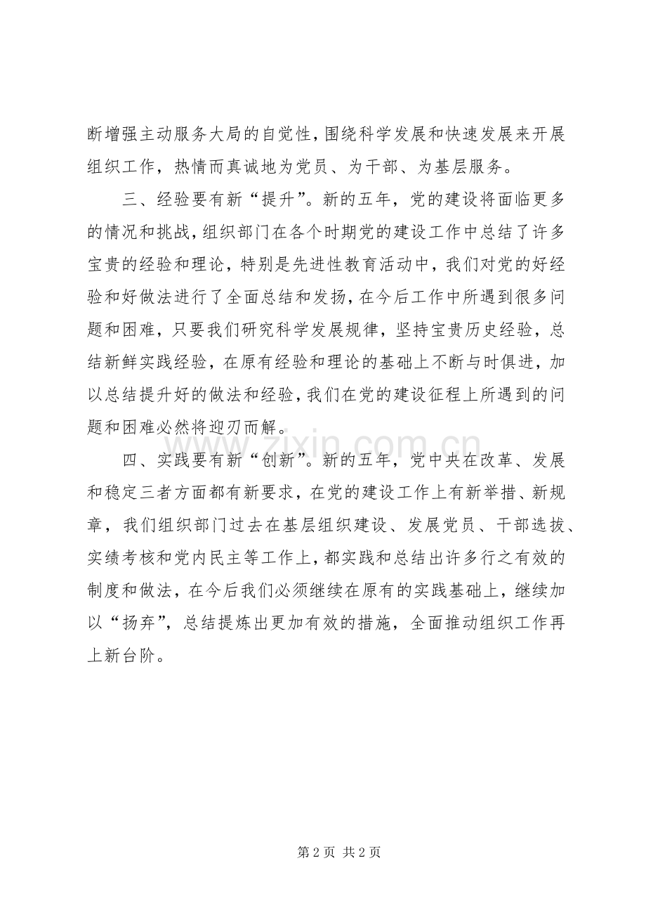 组织部四种眼光心得.docx_第2页