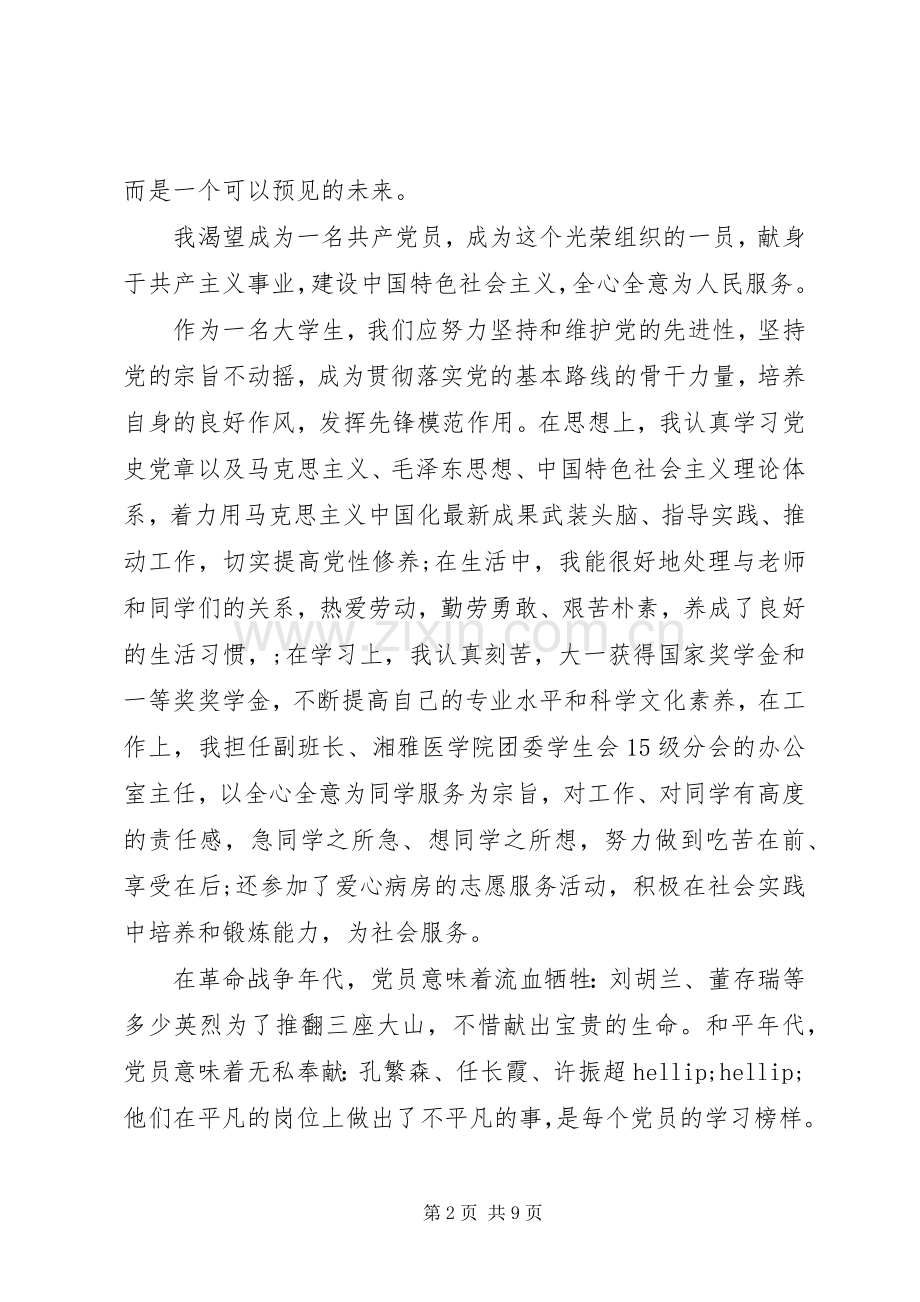 党课理想导航心得.docx_第2页