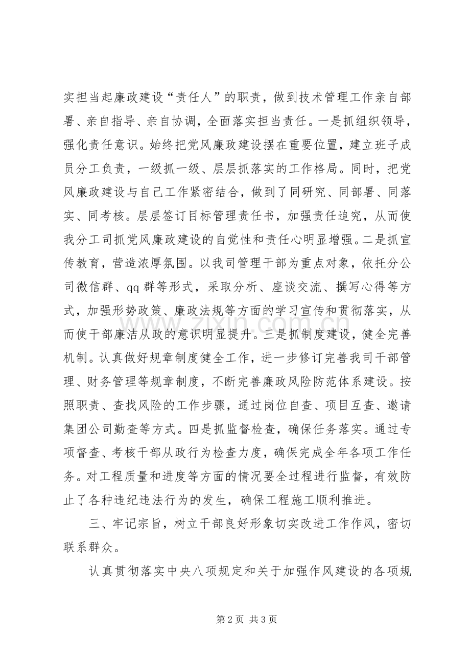 述纪述廉述作风个人报告.docx_第2页