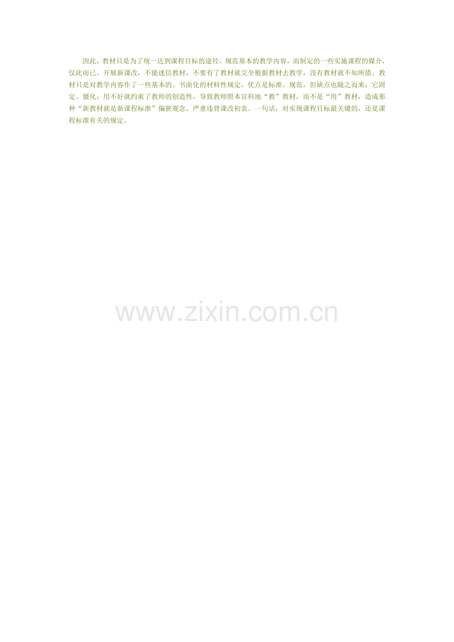 树立正确的教材观.doc_第2页
