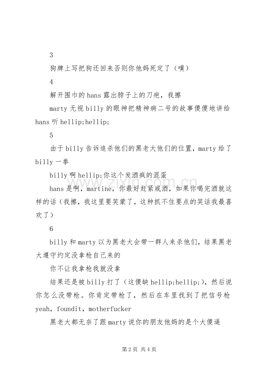 七个神经病观后感.docx_第2页