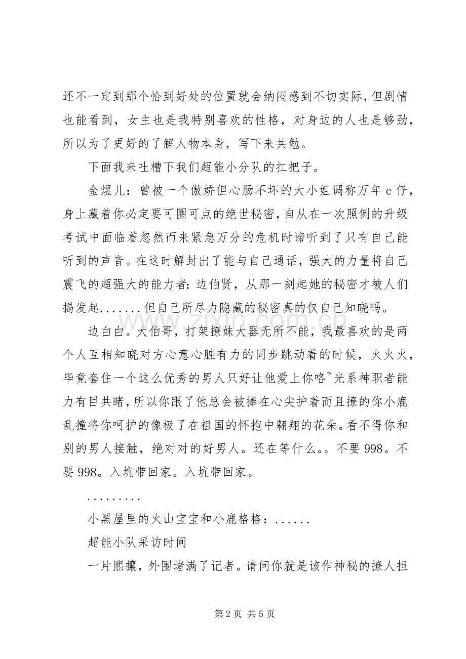 超能花美男小队心得体会超能花美男小队观后感.docx_第2页