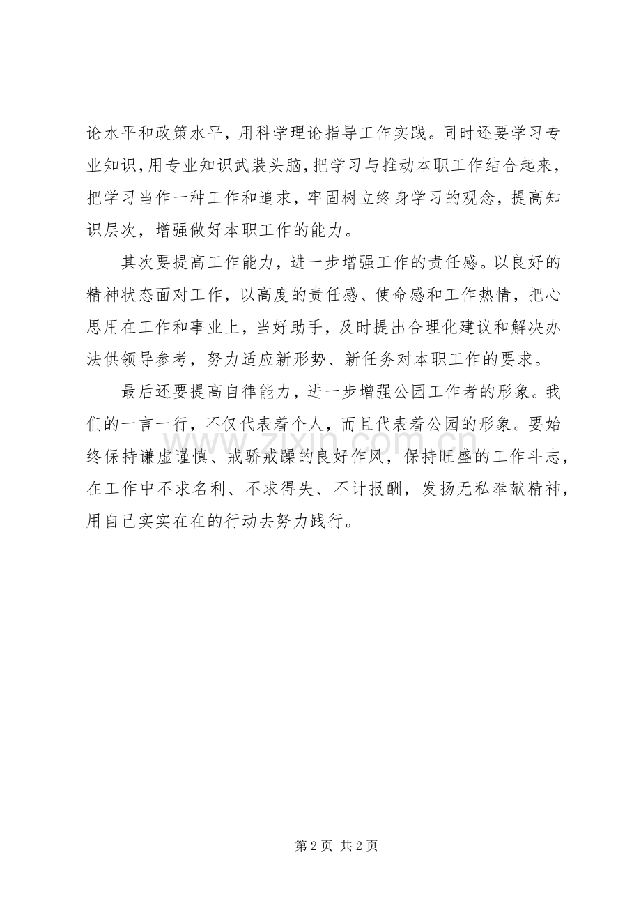 创优五带头心得感想.docx_第2页