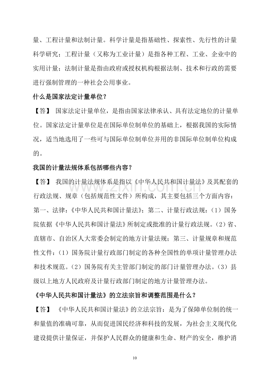 什么是计量.doc_第2页