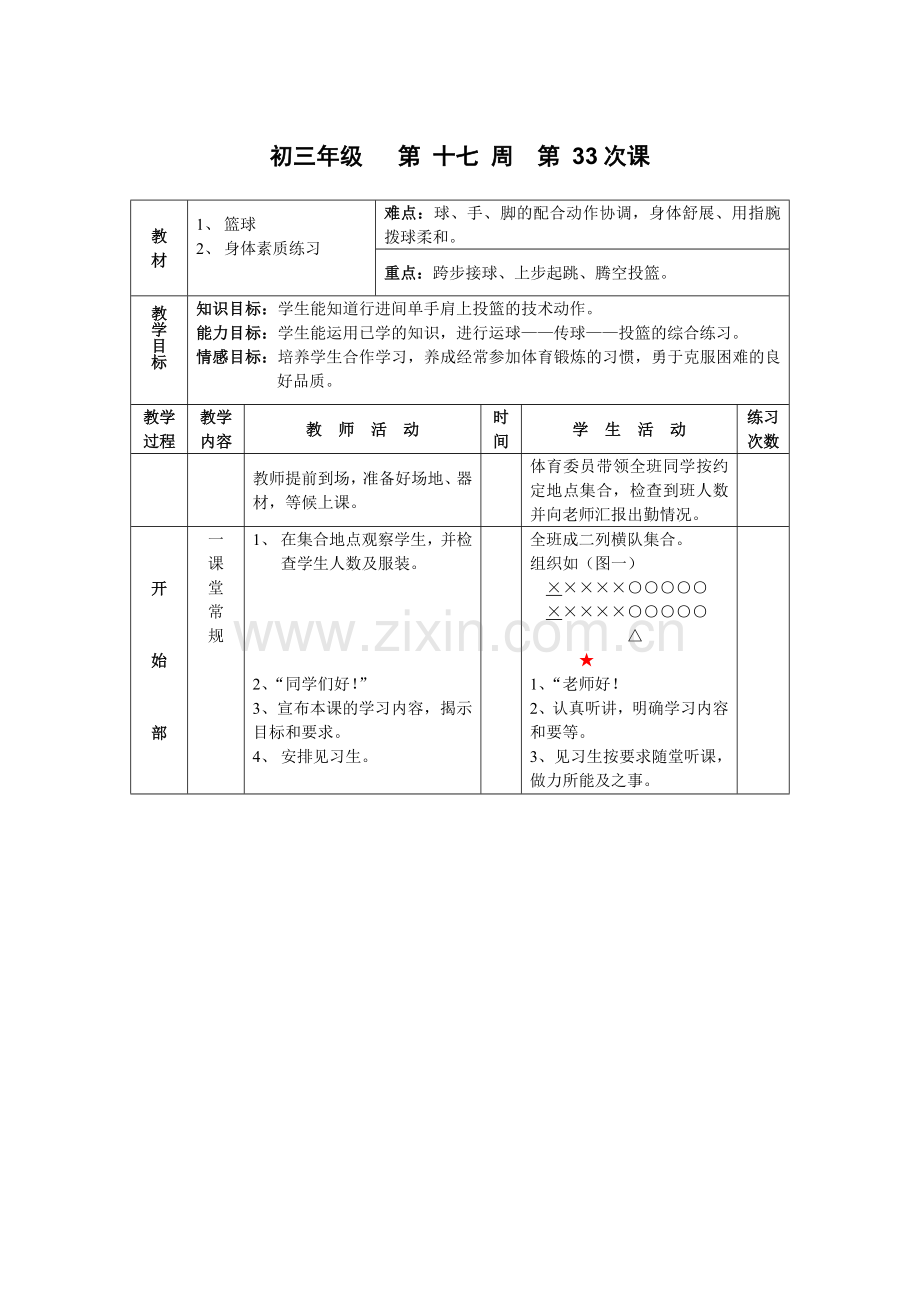 九年级体育第17周教案.docx_第1页