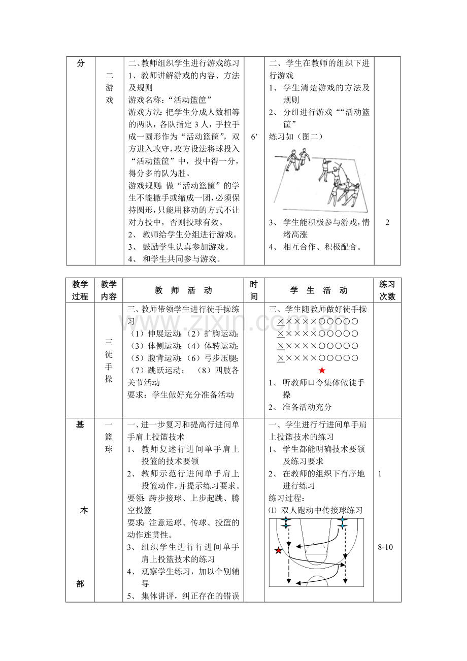 九年级体育第17周教案.docx_第2页