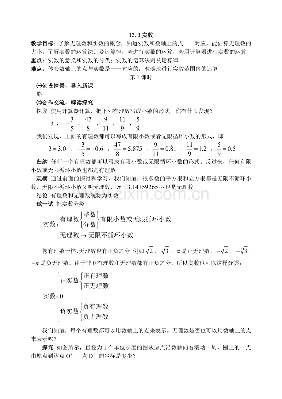 数字活动.doc_第1页