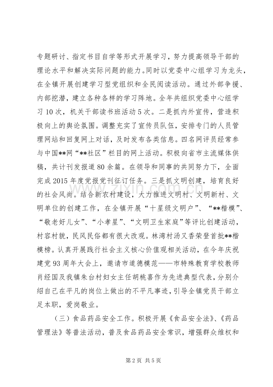 党委委员述职报告.docx_第2页