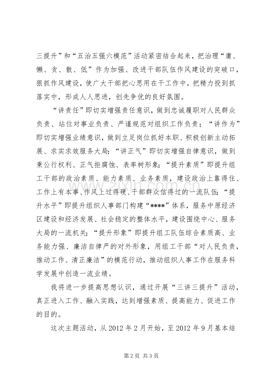 三讲三提升心得体会汇报材料.docx_第2页
